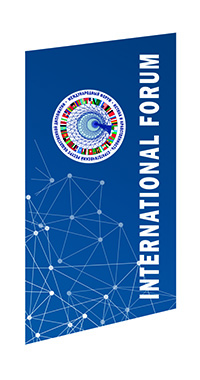 Международный форум