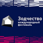 Международный фестиваль в Москве «Зодчество-2023»